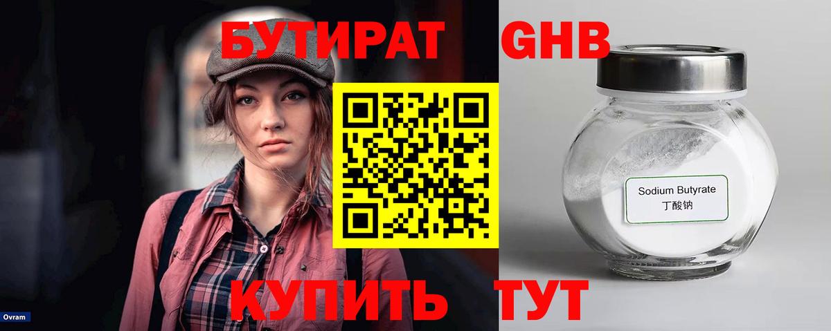 БУТИРАТ буратино  Вход с VPN  Кинешма 