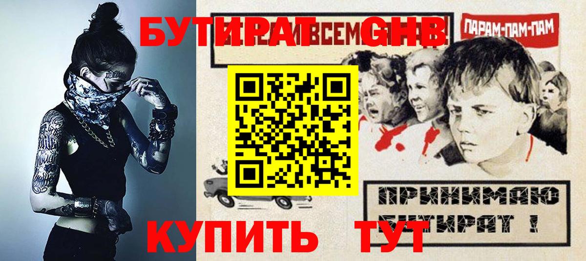 БУТИРАТ 99% Кинешма