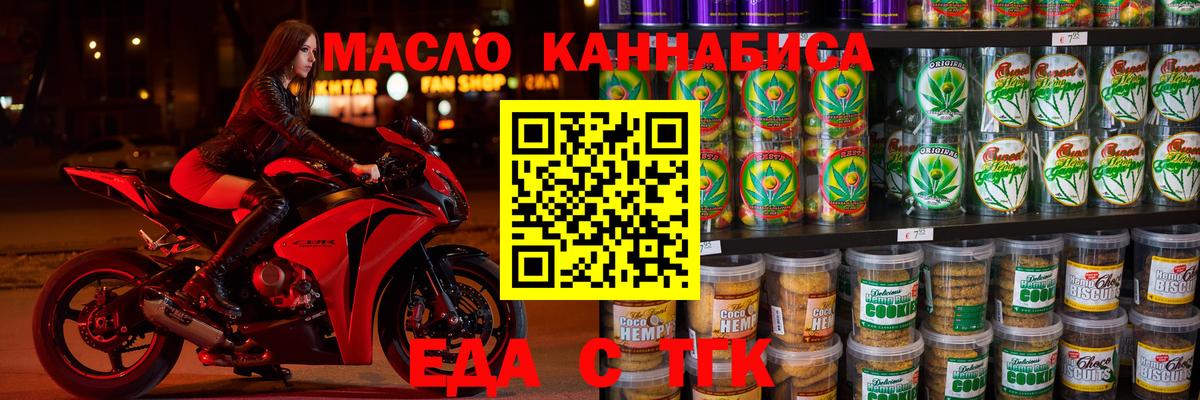 Еда ТГК конопля Кинешма