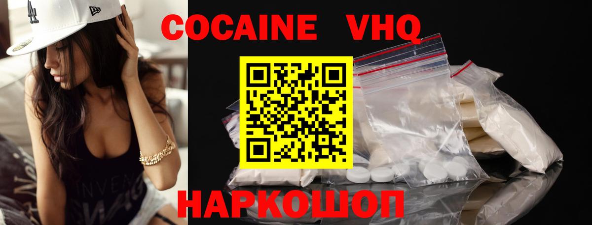 Кинешма  Кокаин Columbia  Вход с VPN  COCAIN VHQ 