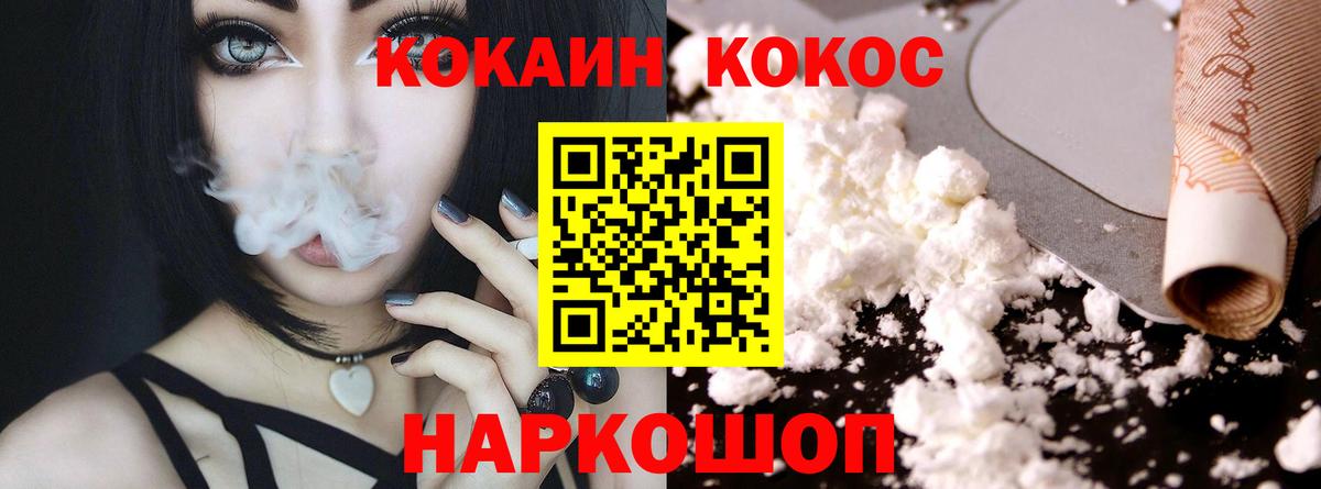 Кокаин Fish Scale Кинешма