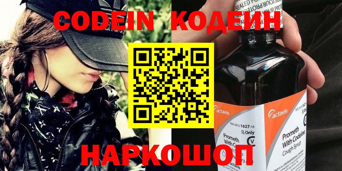Кодеиновый сироп Lean напиток Lean (лин)  Кодеиновый сироп Lean Purple Drank  Кинешма  Вход с VPN 