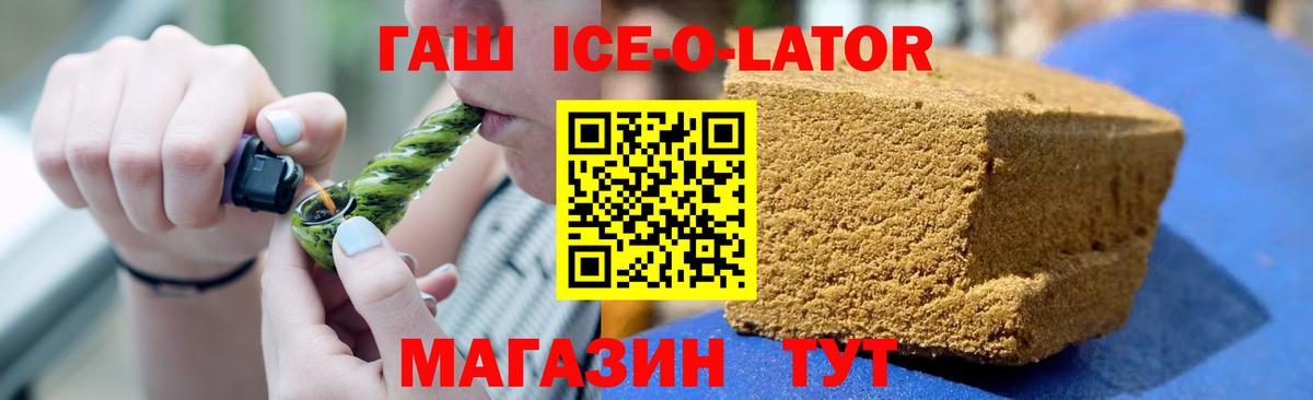 Кинешма  ГАШИШ ice o lator  Вход с VPN 
