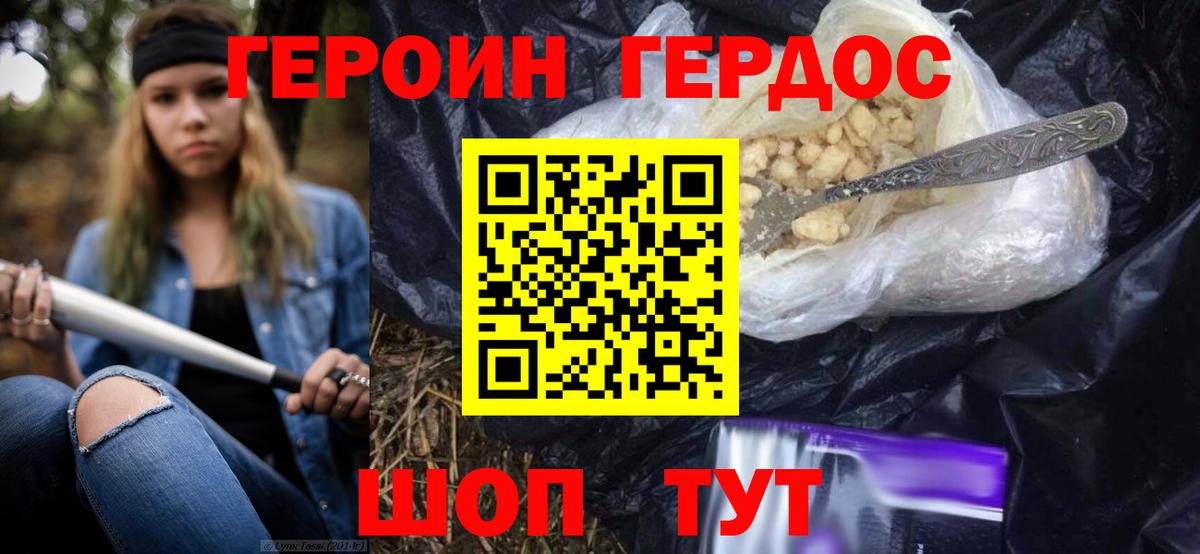 Героин белый Кинешма