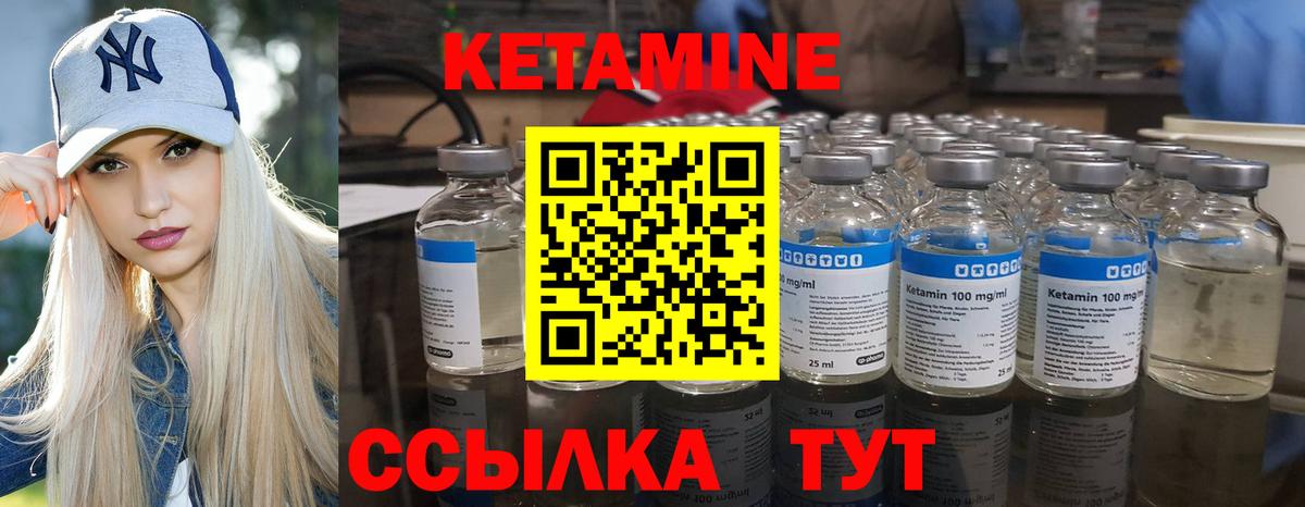 Кетамин VHQ Кинешма