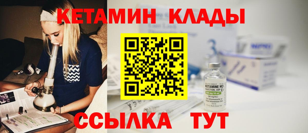 КЕТАМИН VHQ  Вход с VPN  Кинешма 