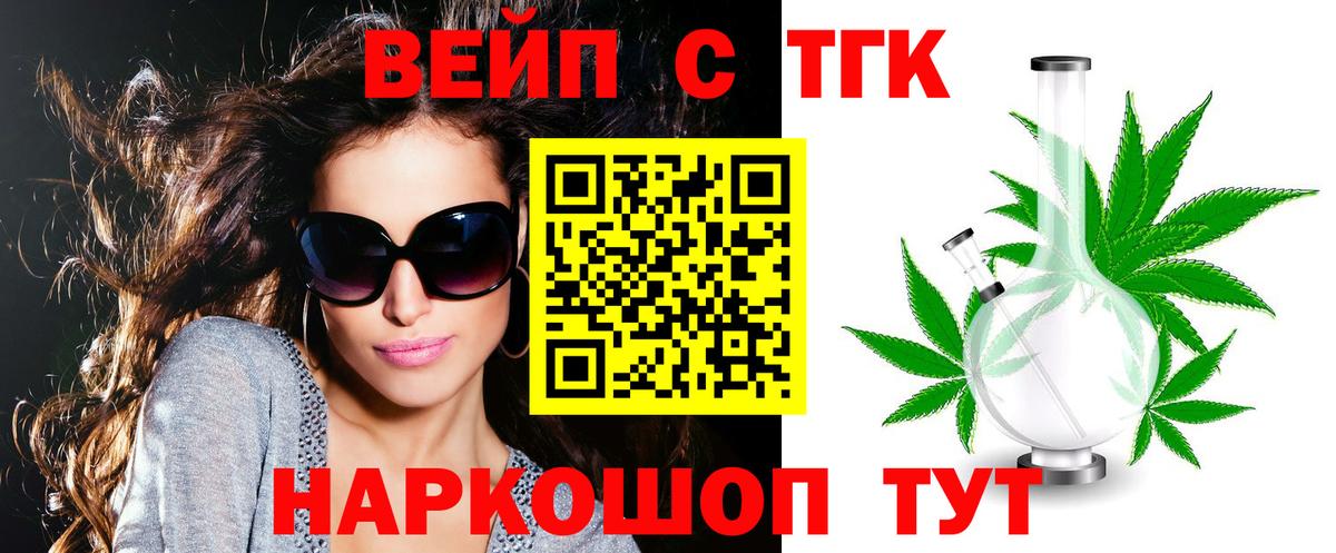 ТГК жижа Кинешма